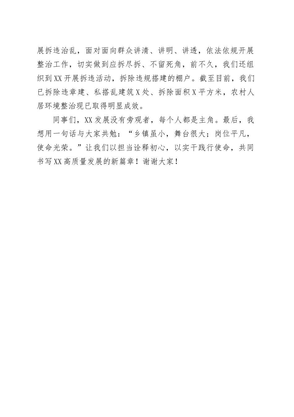 乡镇街道干部执法中心干部交流研讨发言_第2页