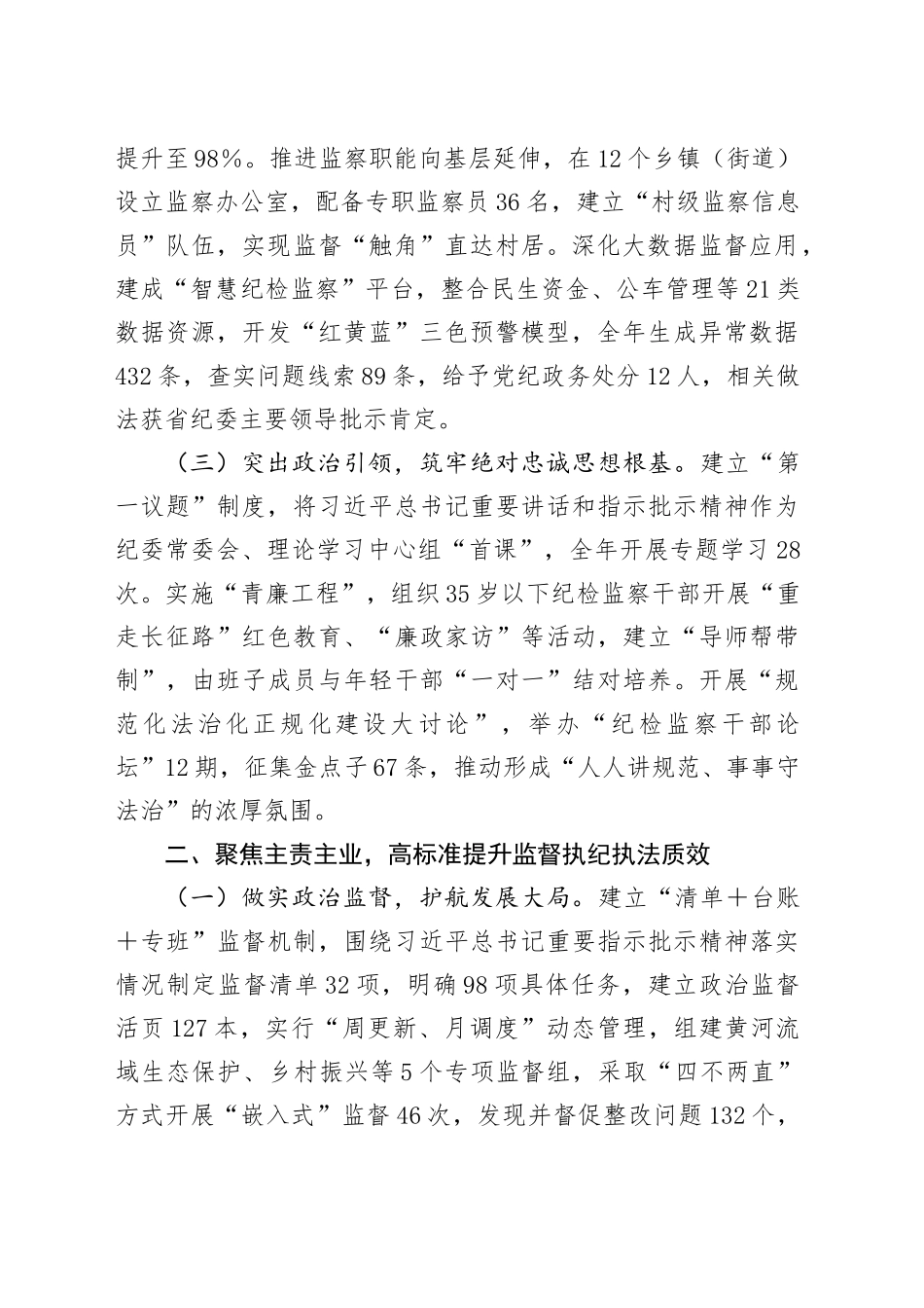 关于开展“纪检监察工作规范化法治化正规化建设年”行动工作总结汇报材料_第2页