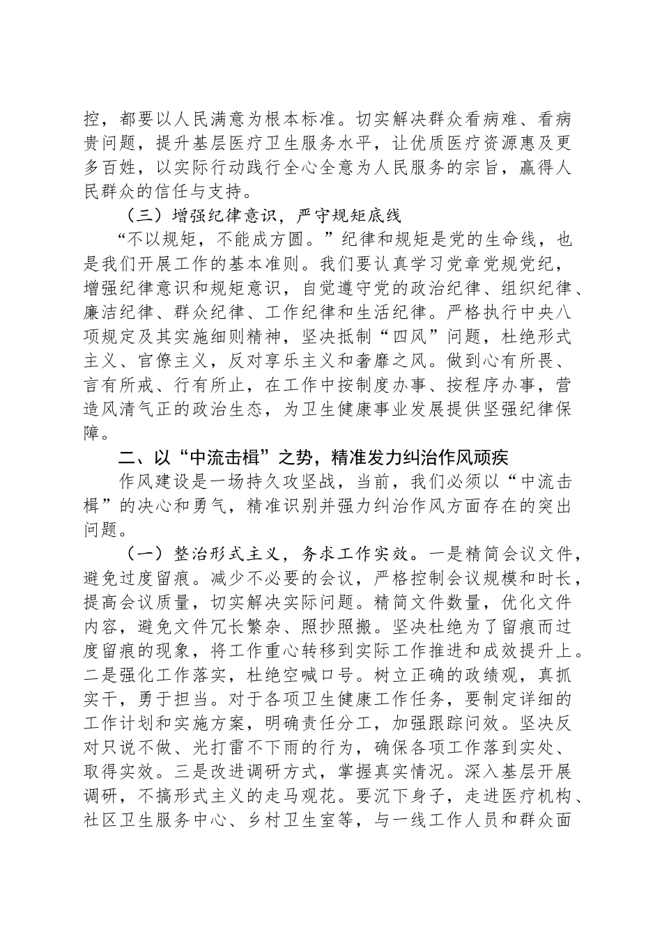 交流发言：以清风正气之姿 铸卫健事业新篇_第2页