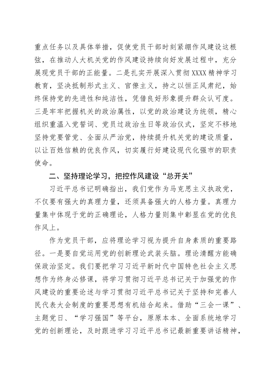 党员干部2025年学习《习近平关于加强党的作风建设论述摘编》心得感悟_第2页