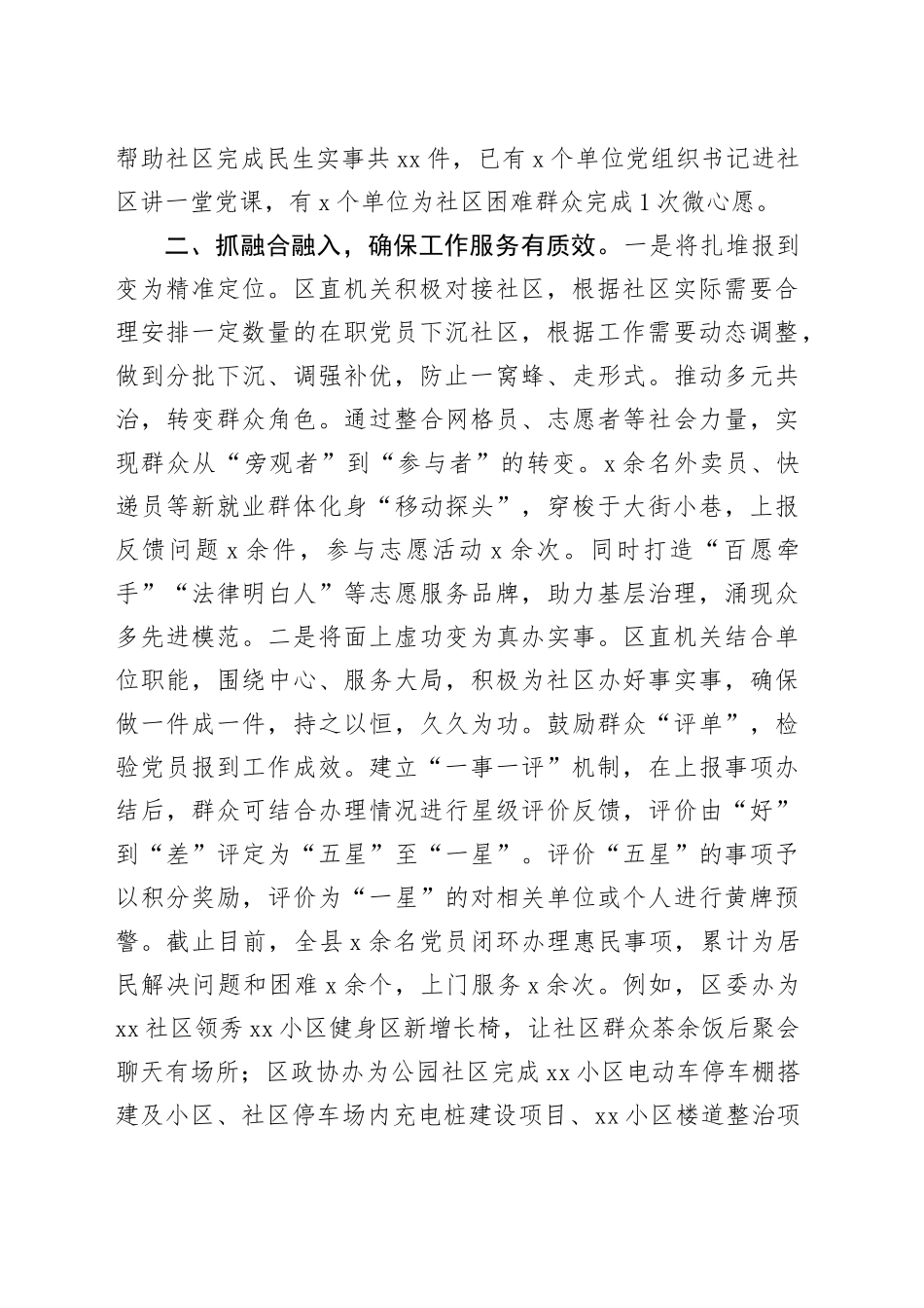 关于某区推进机关党员参与社区治理情况报告_第2页