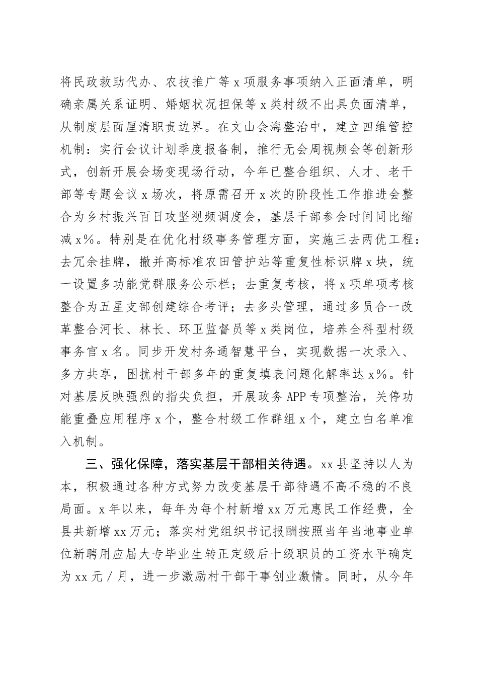 关于某县关爱农村基层干部情况报告_第2页