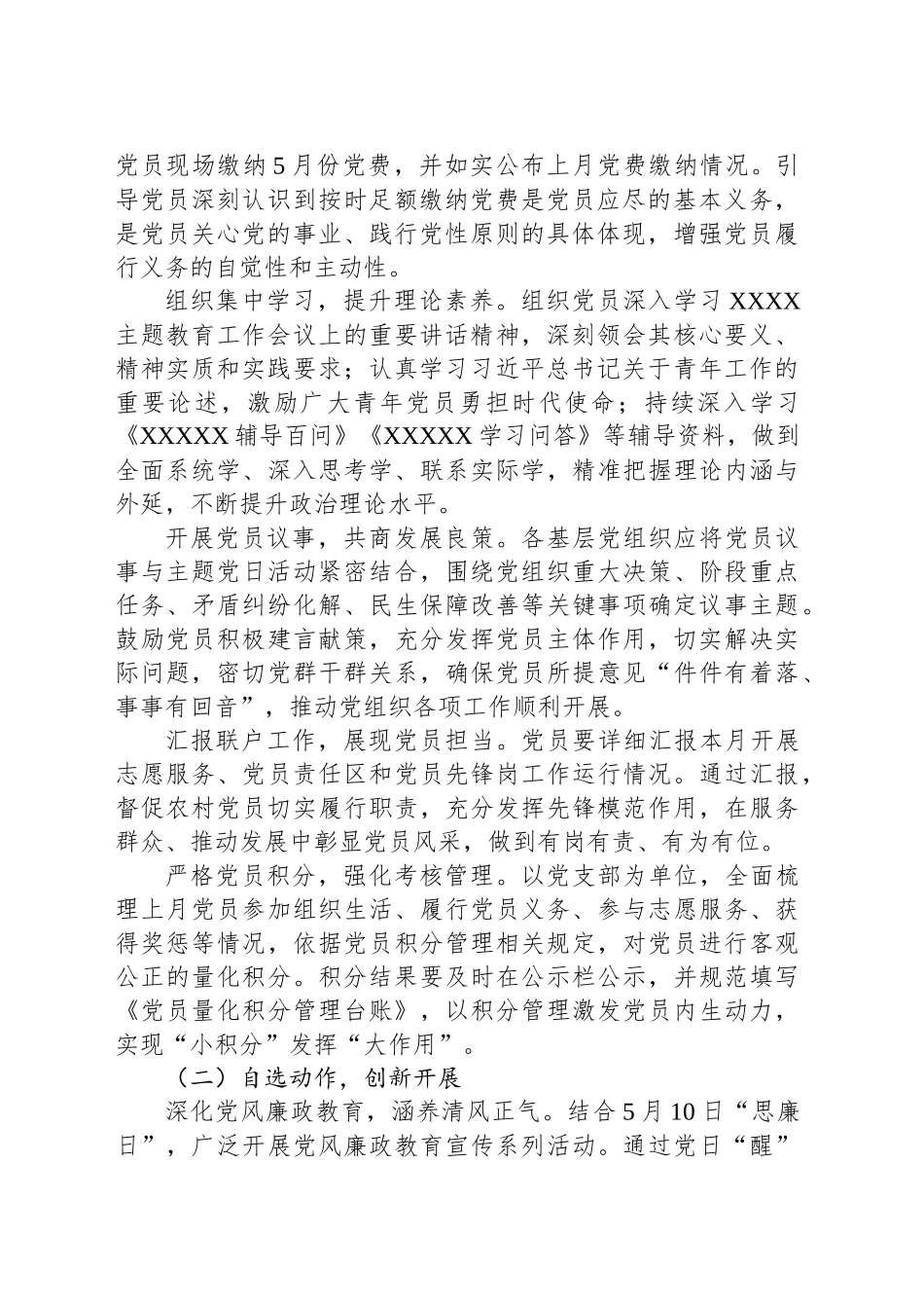 以先进为榜样引领前行——5月主题党日活动方案_第2页
