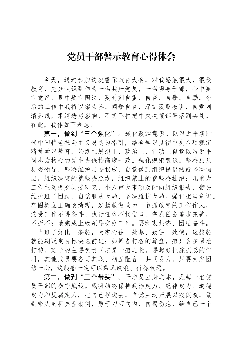党员干部警示教育心得体会汇编（15篇）_第2页