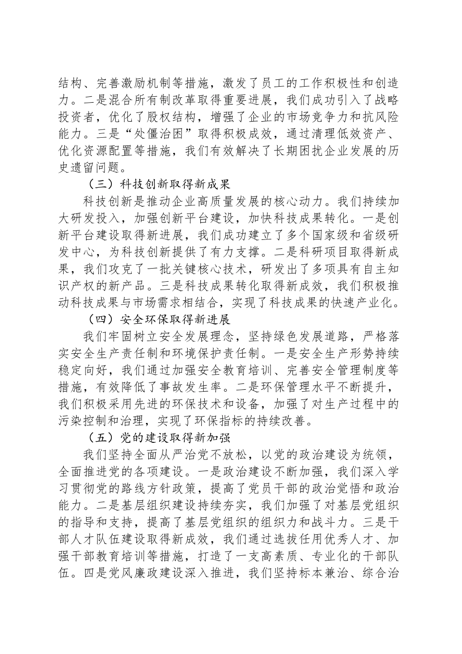 党委书记在2025年开年动员会上的讲话_第2页