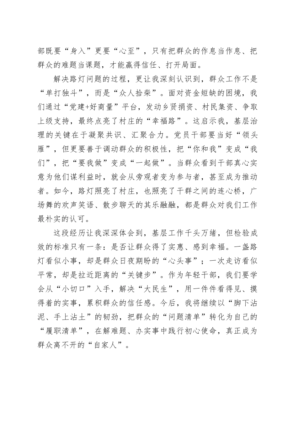 党支部书记在“五四”年轻干部座谈会上的交流发言_第2页