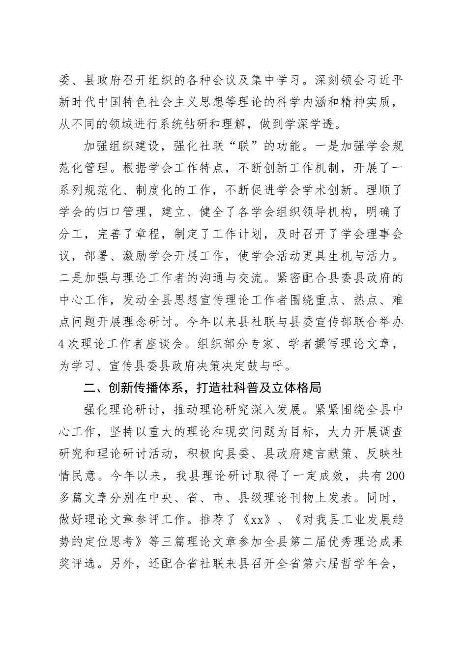 凝心聚力担使命 守正创新谱新篇——在2025年全市社会科学界联合会工作会议的汇报发言_第2页