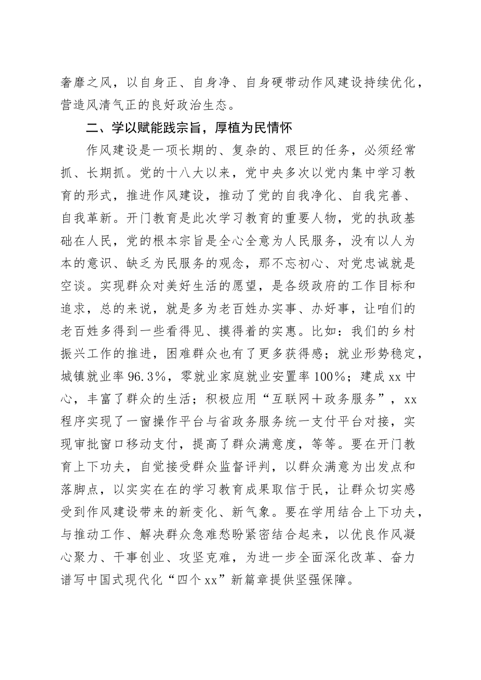 党委书记在中央八项规定精神理论中心组专题学习会上的交流发言_第2页