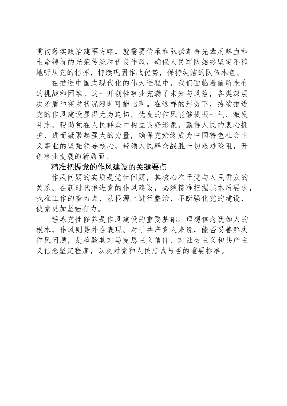 党课讲稿：一以贯之推进党的作风建设_第2页