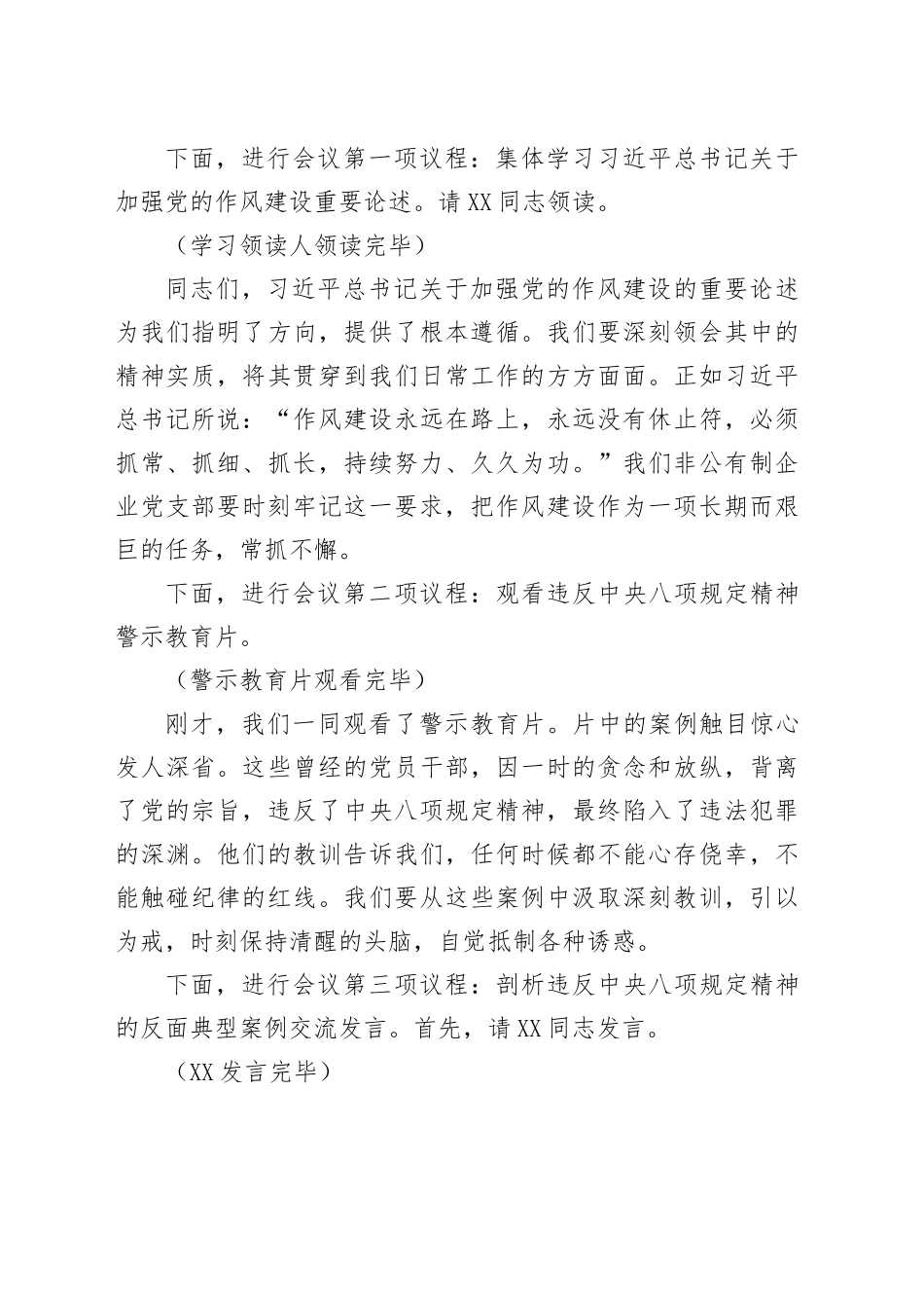 副书记在企业党支部违反中央八项规定精神警示教育会上的主持词_第2页