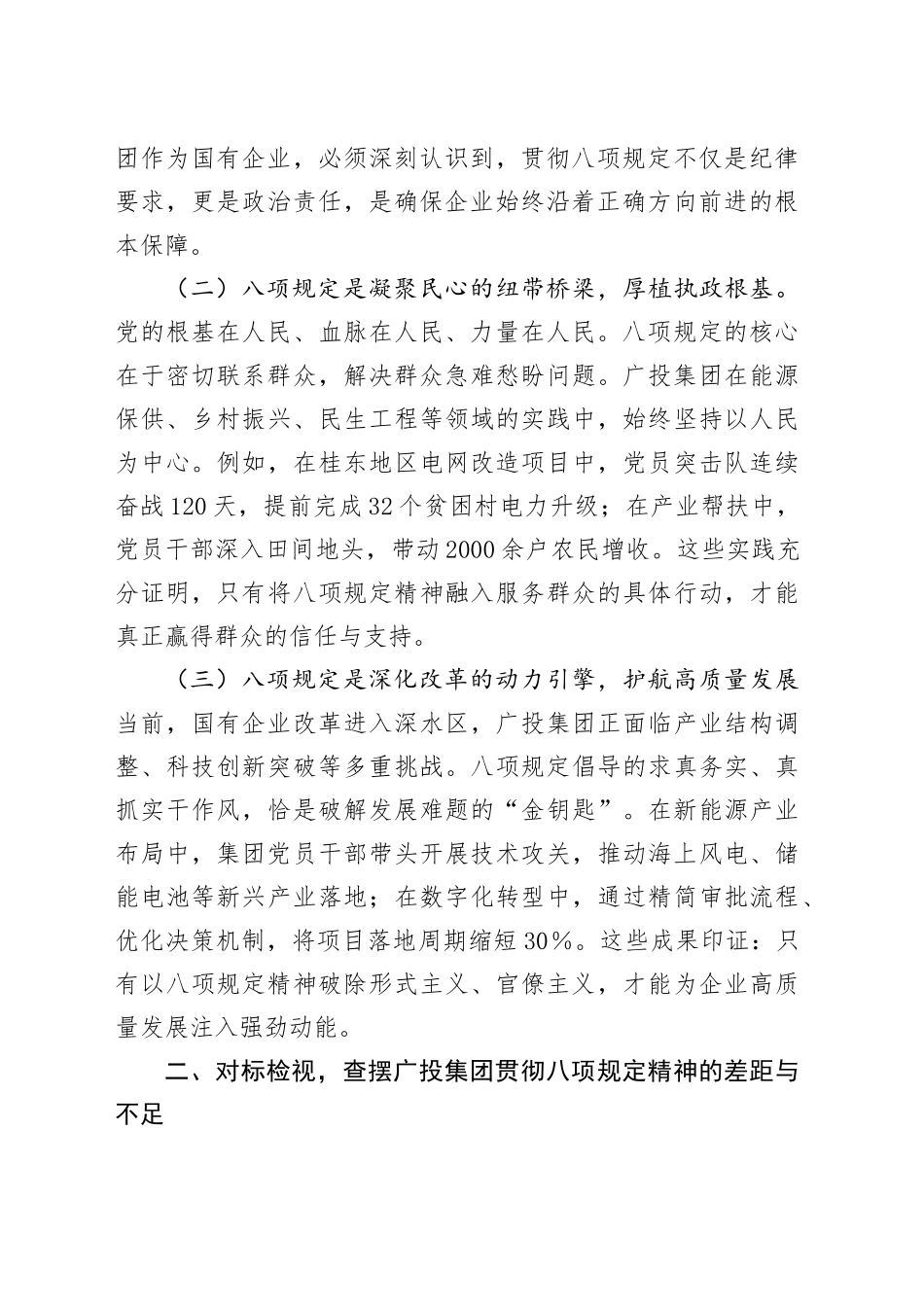 八项规定主题党课讲稿：深植八项规定精神根脉 淬炼先锋旗帜力量_第2页