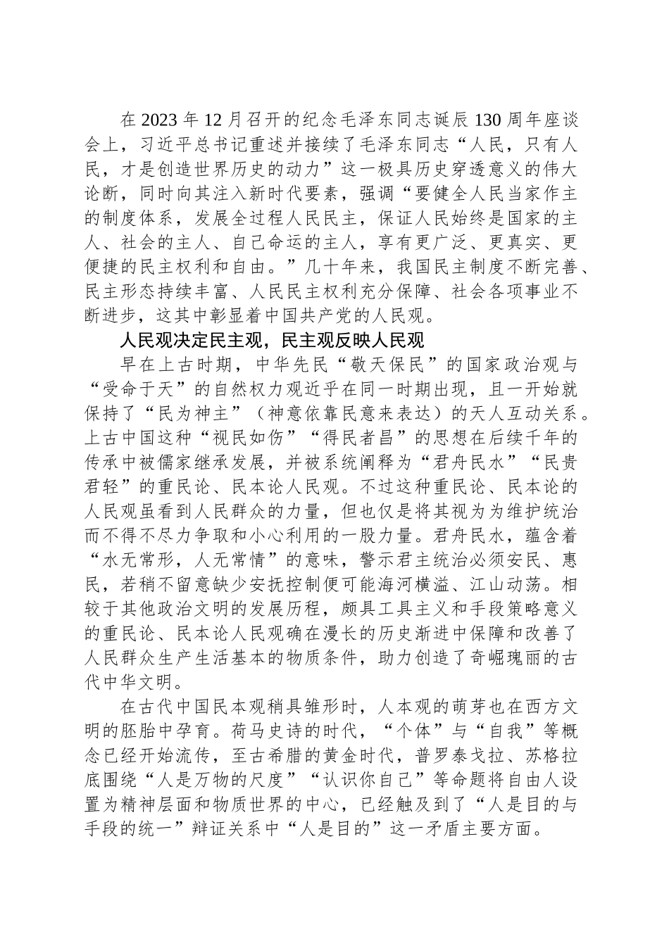 全过程人民民主彰显马克思主义人民观_第2页