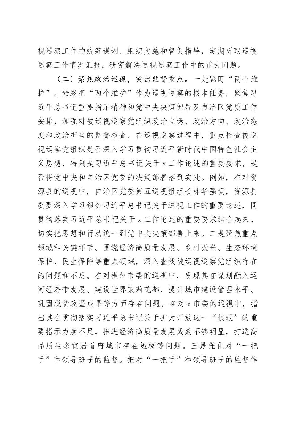 关于2025年全区巡视巡察工作开展情况报告_第2页