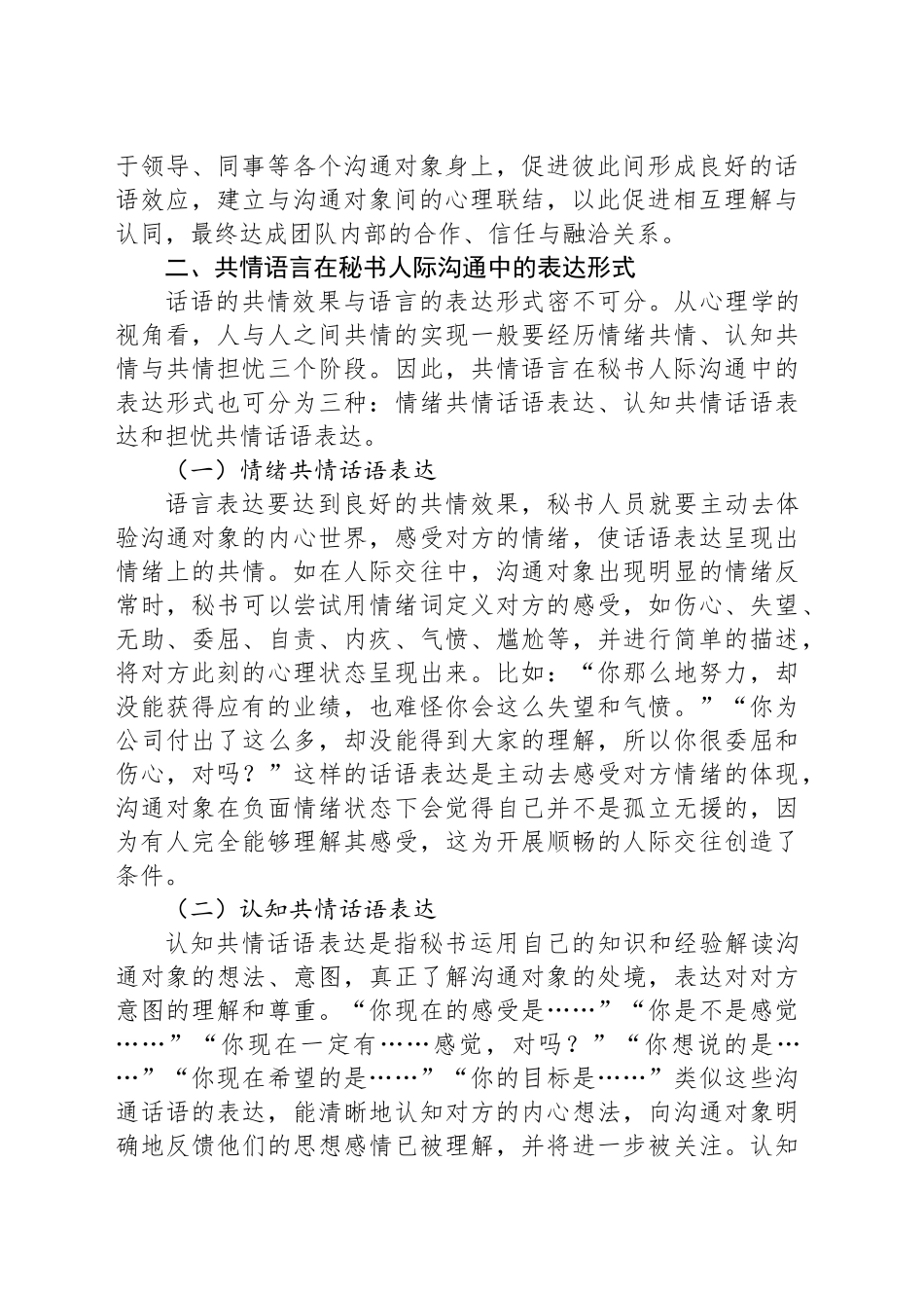 共情语言在秘书人际沟通中的应用技巧_第2页