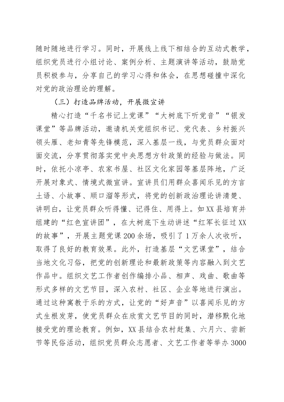 关于创新党员教育模式典型经验做法报告_第2页