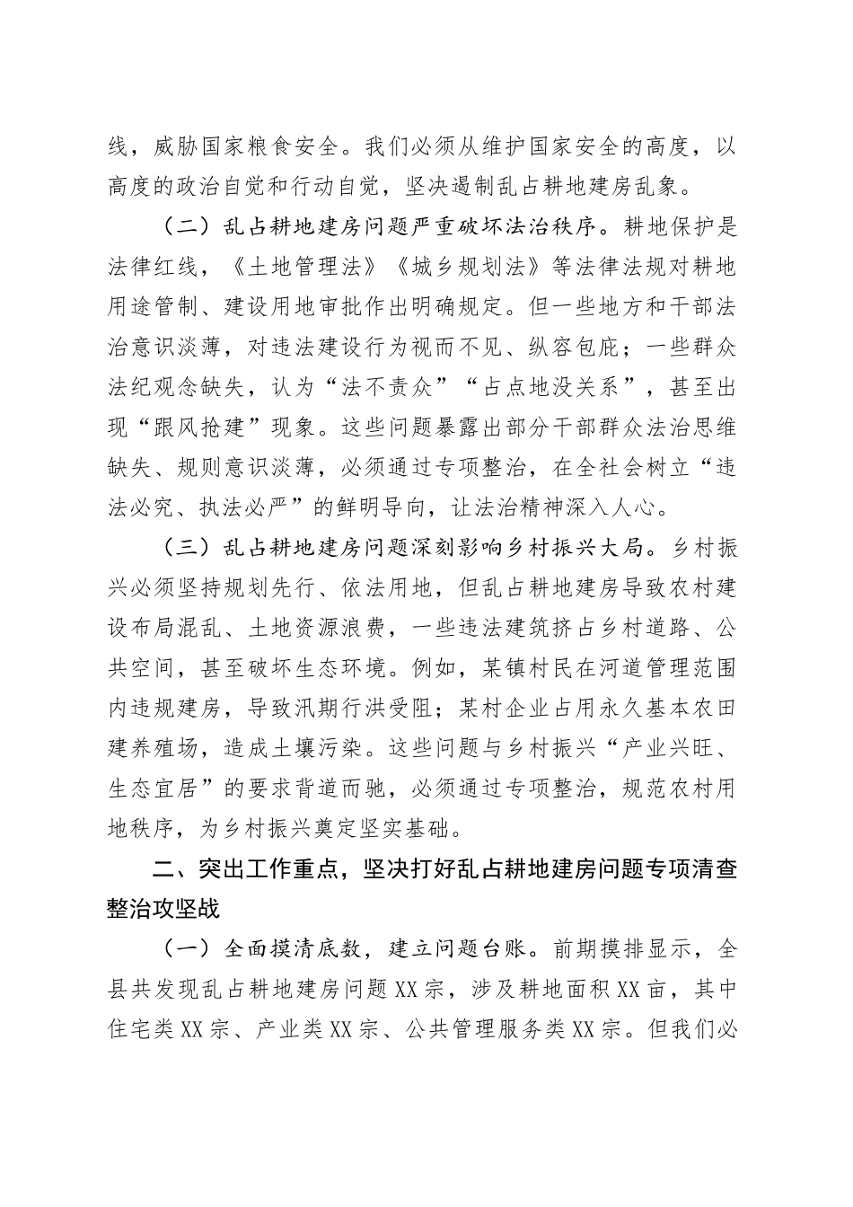 副县长在全县农村乱占耕地建房问题专项清查整治工作会议上的讲话_第2页