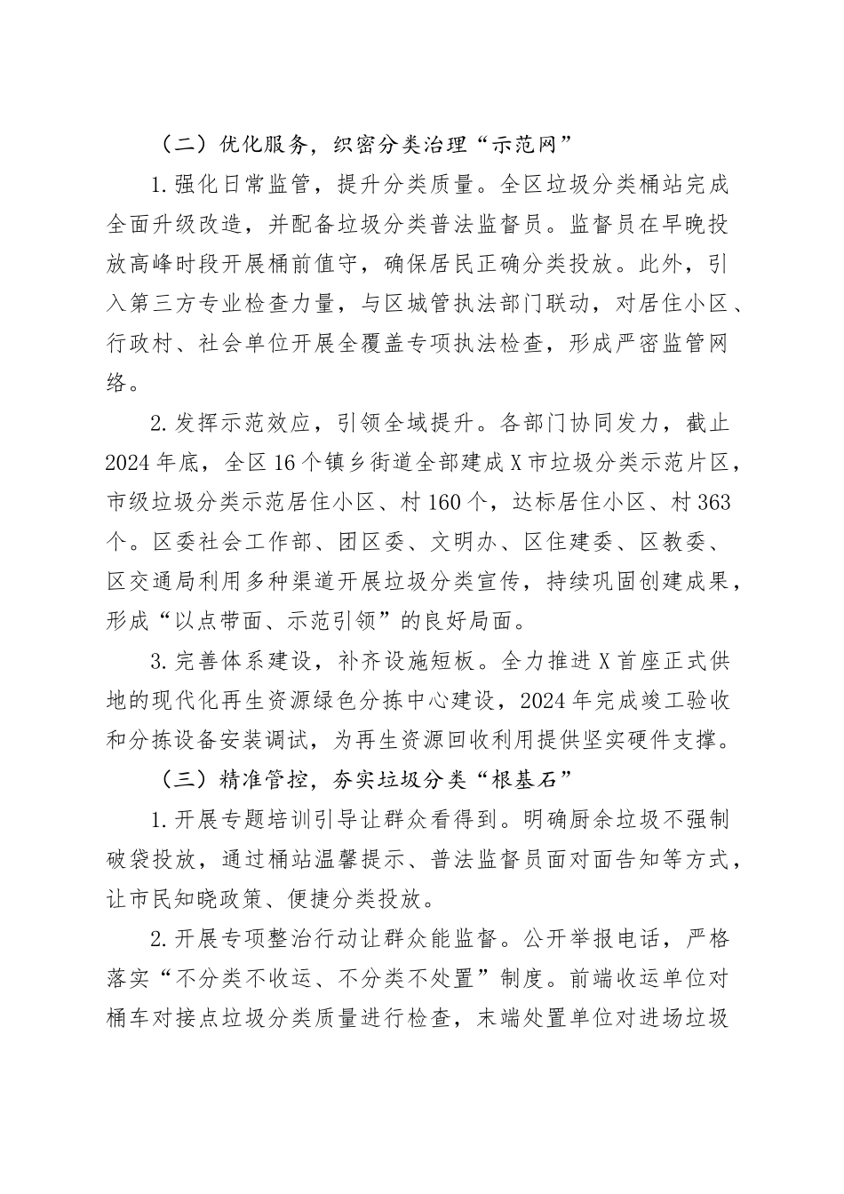 关于2024年下半年生活垃圾分类工作进展情况的报告_第2页