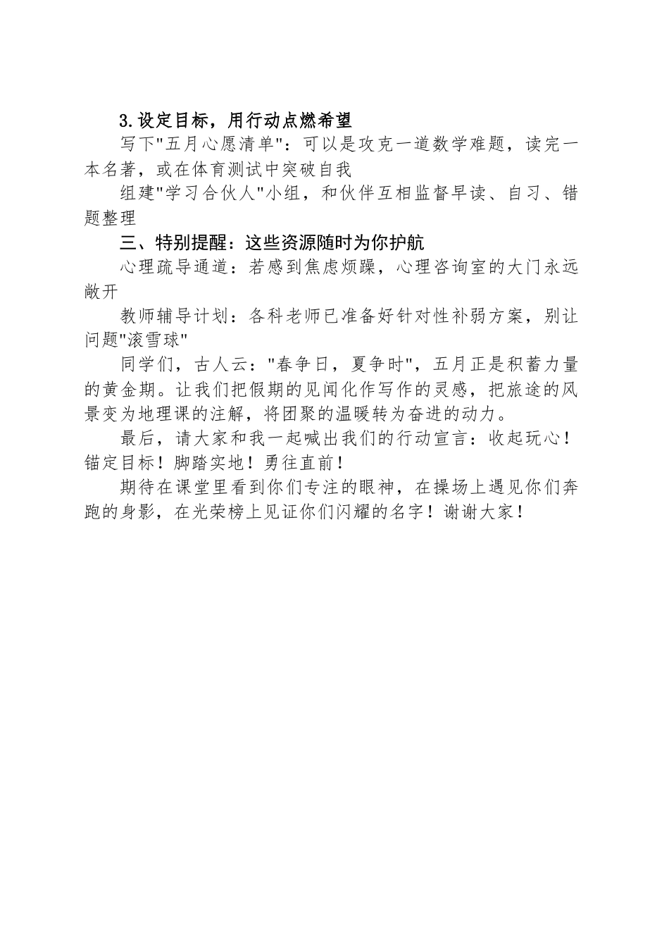 凝心聚力再出发扬帆起航正当时——五一假期后全体学生收心会讲话_第2页
