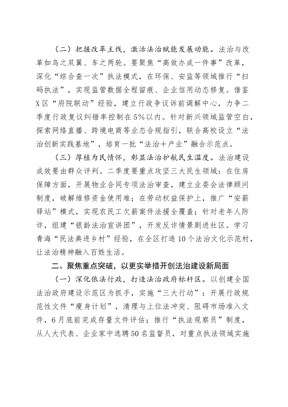 区委书记在2025年全面依法治区委员会（扩大）会议暨研究部署二季度全面依法治区工作讲话_第2页