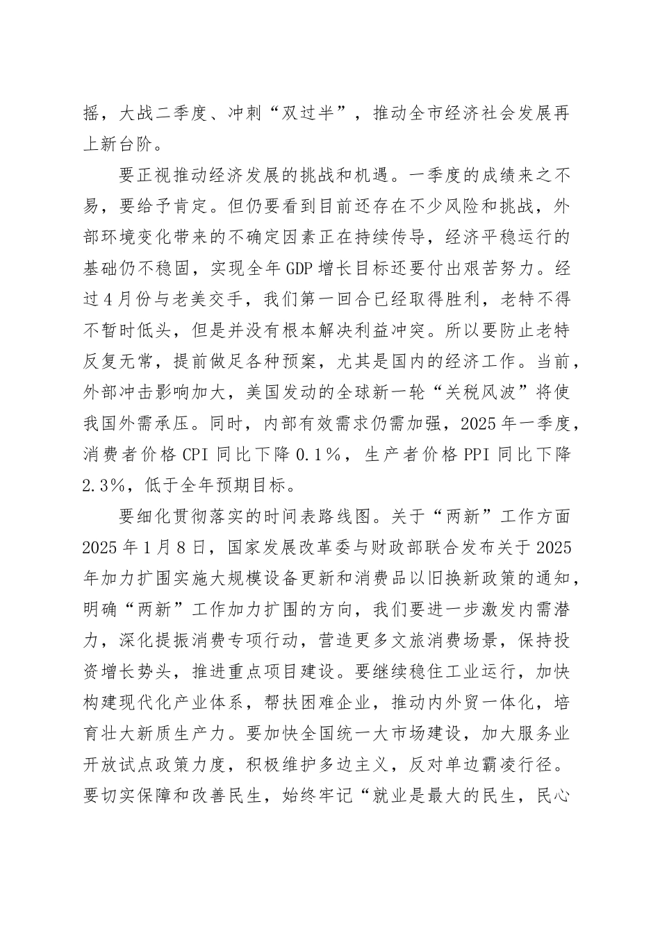 关于学习贯彻中央政治局会议精神的发言_第2页