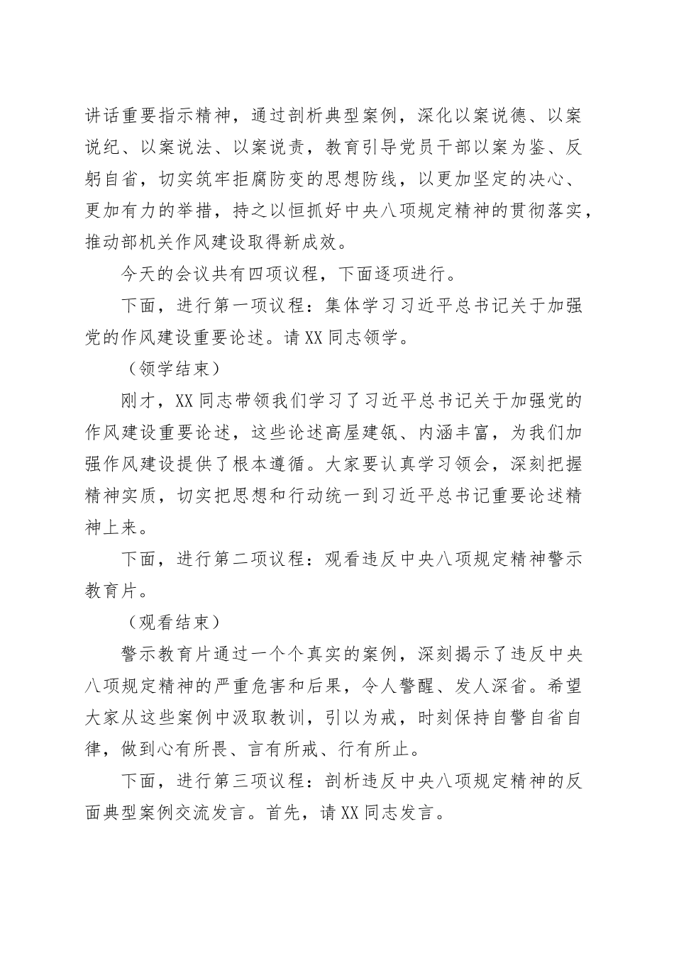 副部长在市委社会工作部深入贯彻中央八项规定精神学习教育警示教育会上的主持词_第2页