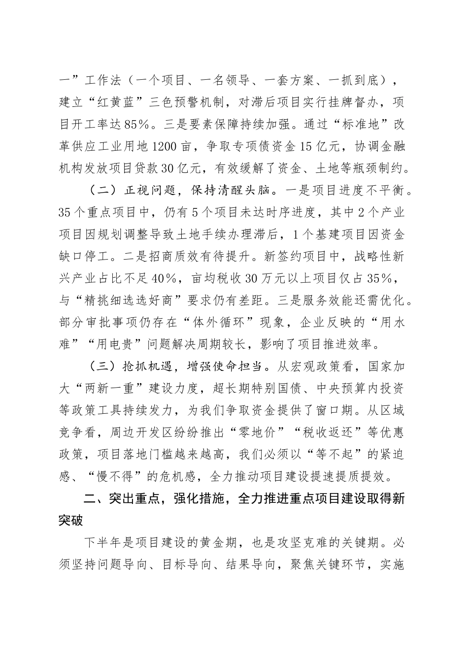 区党工委副书记在党工委2025年第三次重点项目调度会上的讲话_第2页