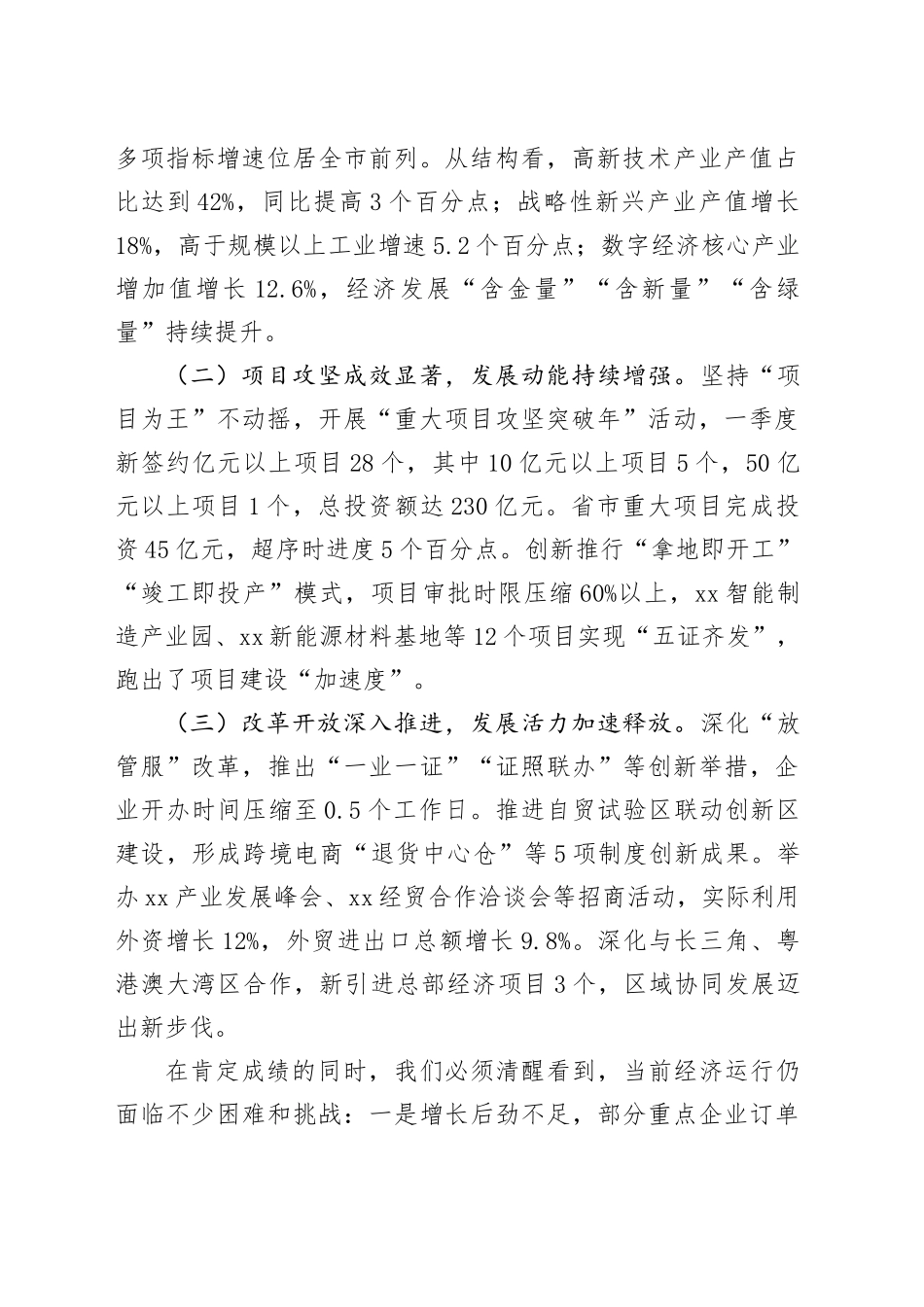区委书记在2025年二季度全区经济发展调度会上的讲话_第2页