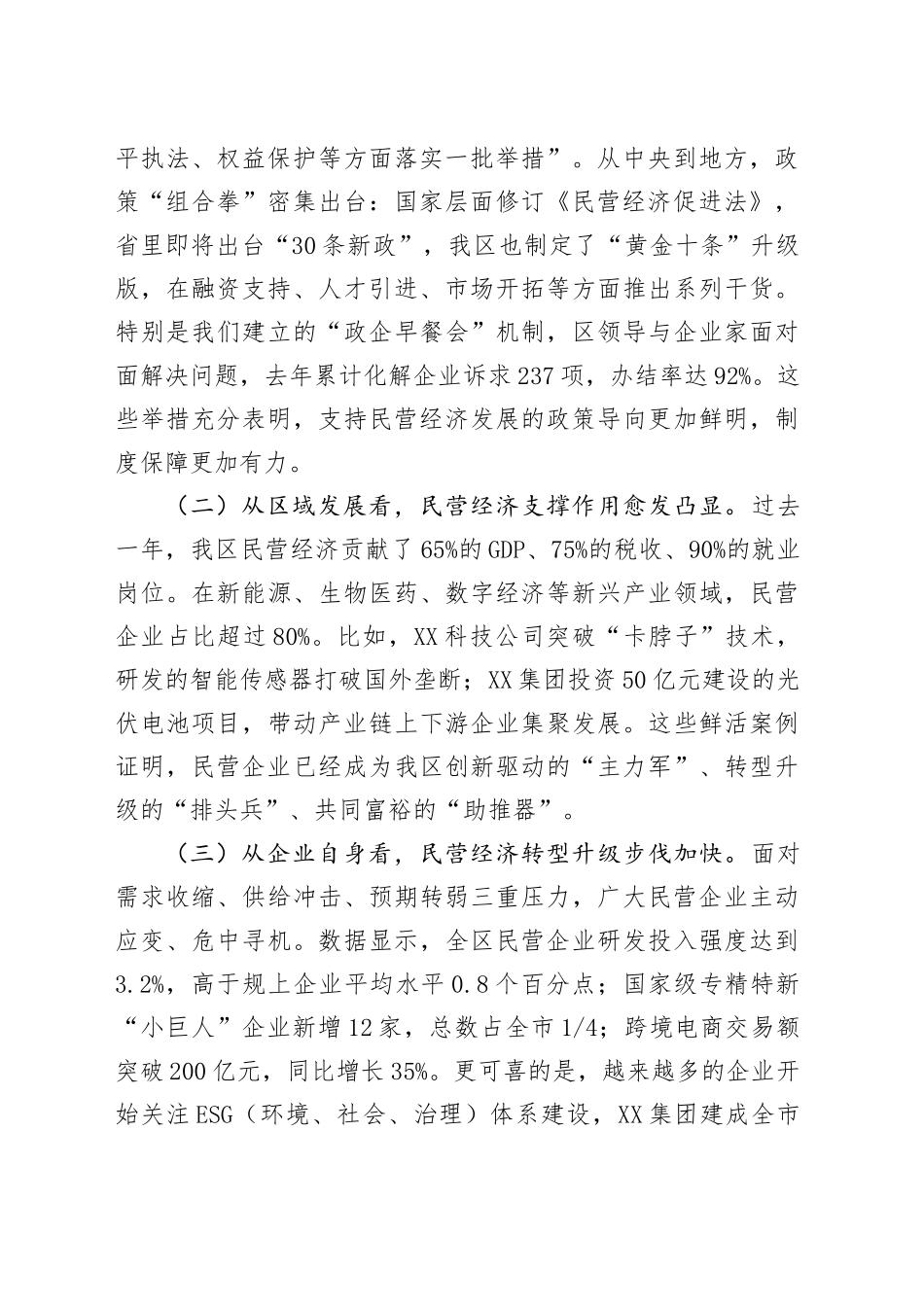区委书记在2025年区工商联执委会上的讲话_第2页