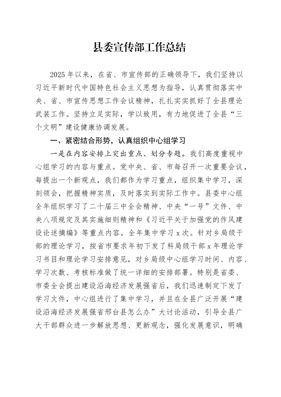 县委宣传部工作总结_第1页