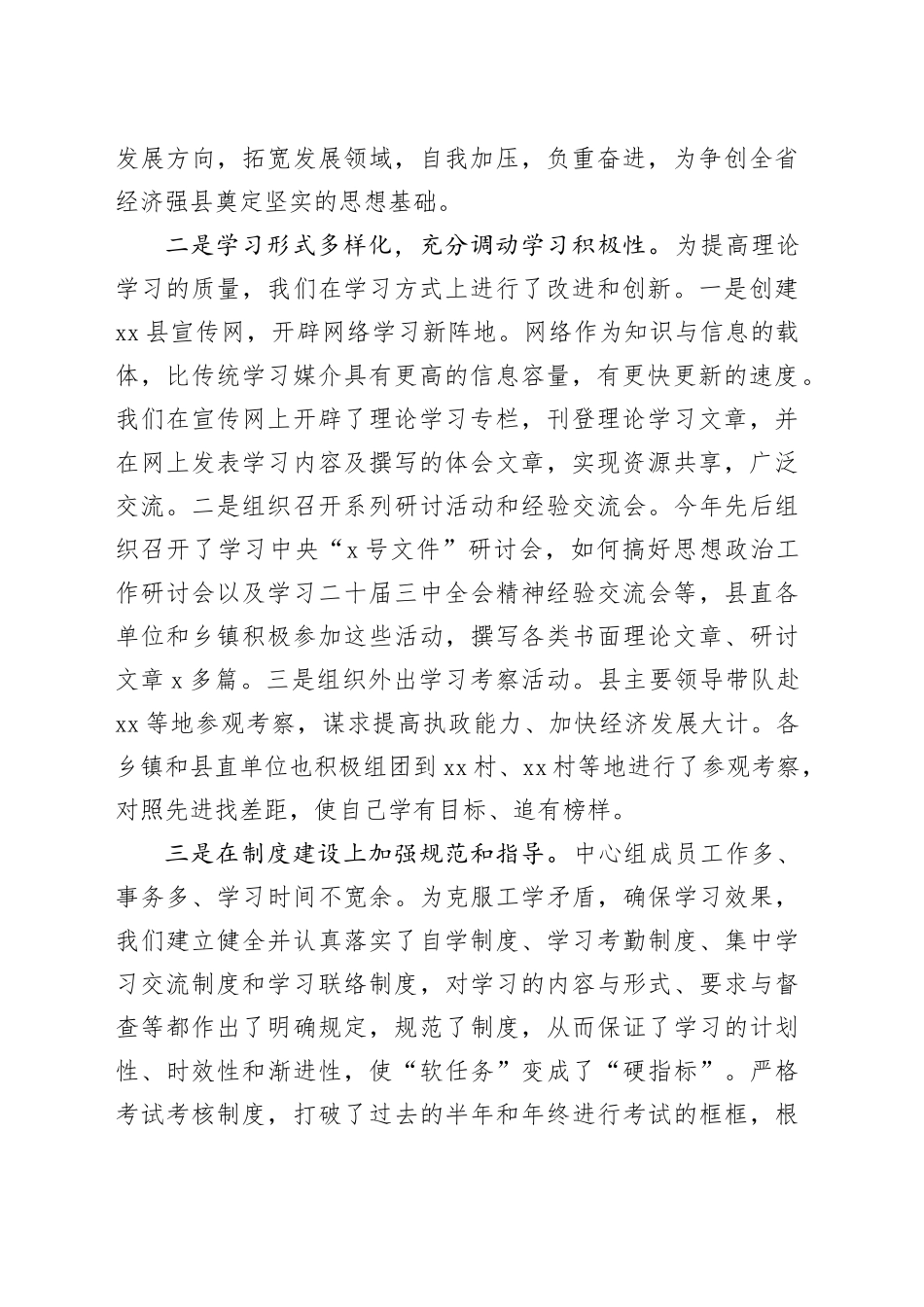 县委宣传部工作总结_第2页