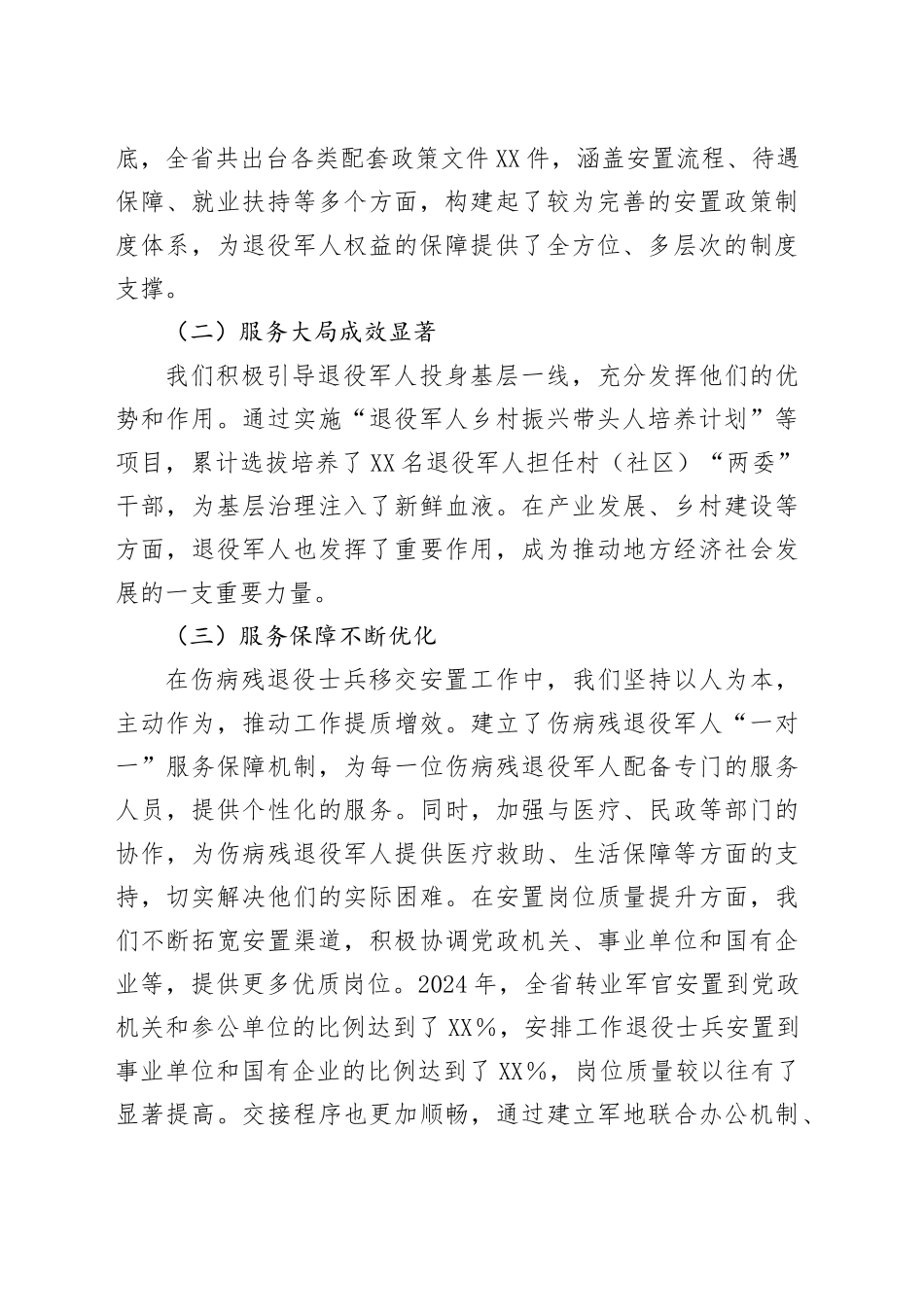 厅长在2025年全省退役军人移交安置工作会上的讲话_第2页
