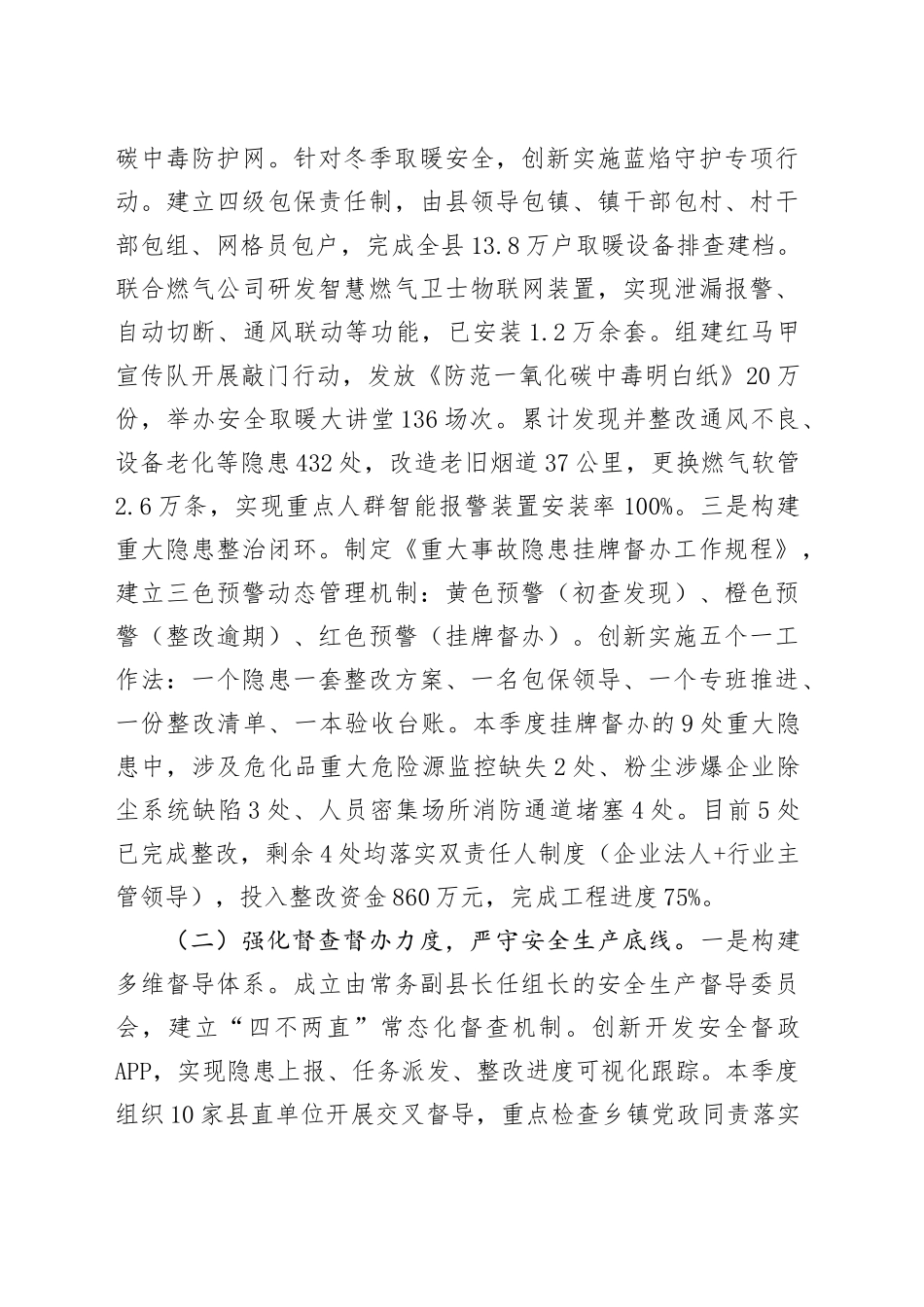 县应急管理局近期工作总结_第2页