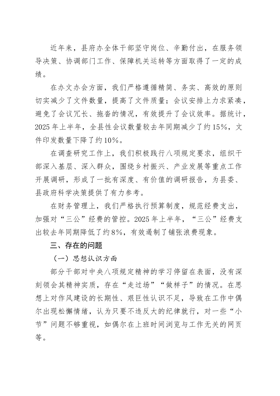 县政府办主任中央八项规定精神研讨发言材料_第2页