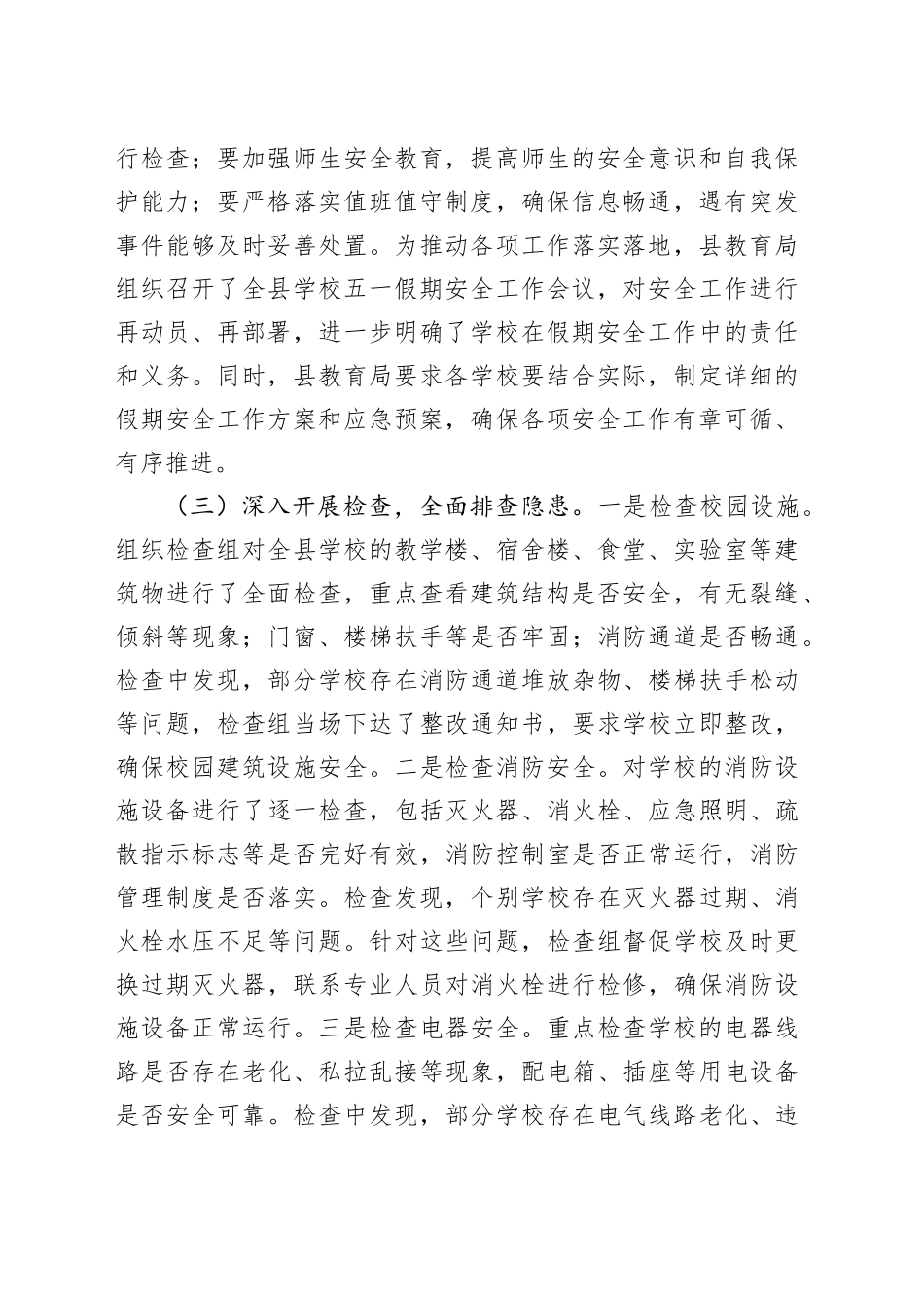 县教育局关于五一节假日期间安全生产工作情况的报告_第2页