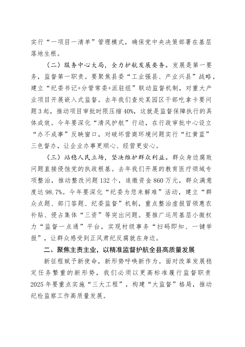 县委常委、纪委书记在全县纪检监察干部大会上的讲话_第2页