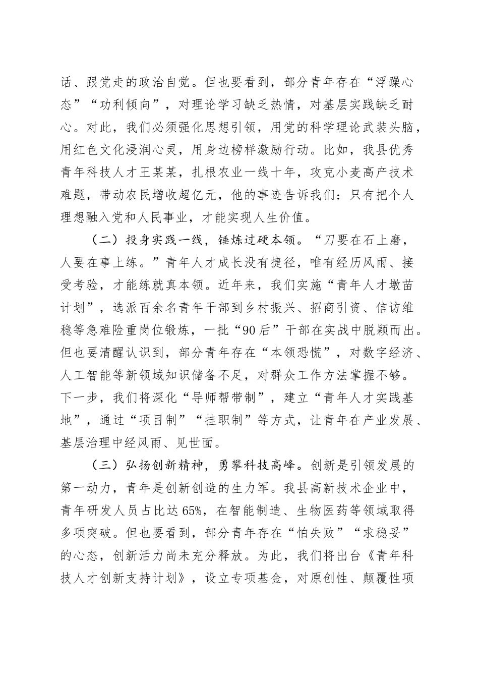 县委组织部部长在2025年全县青年人才座谈会上的讲话_第2页