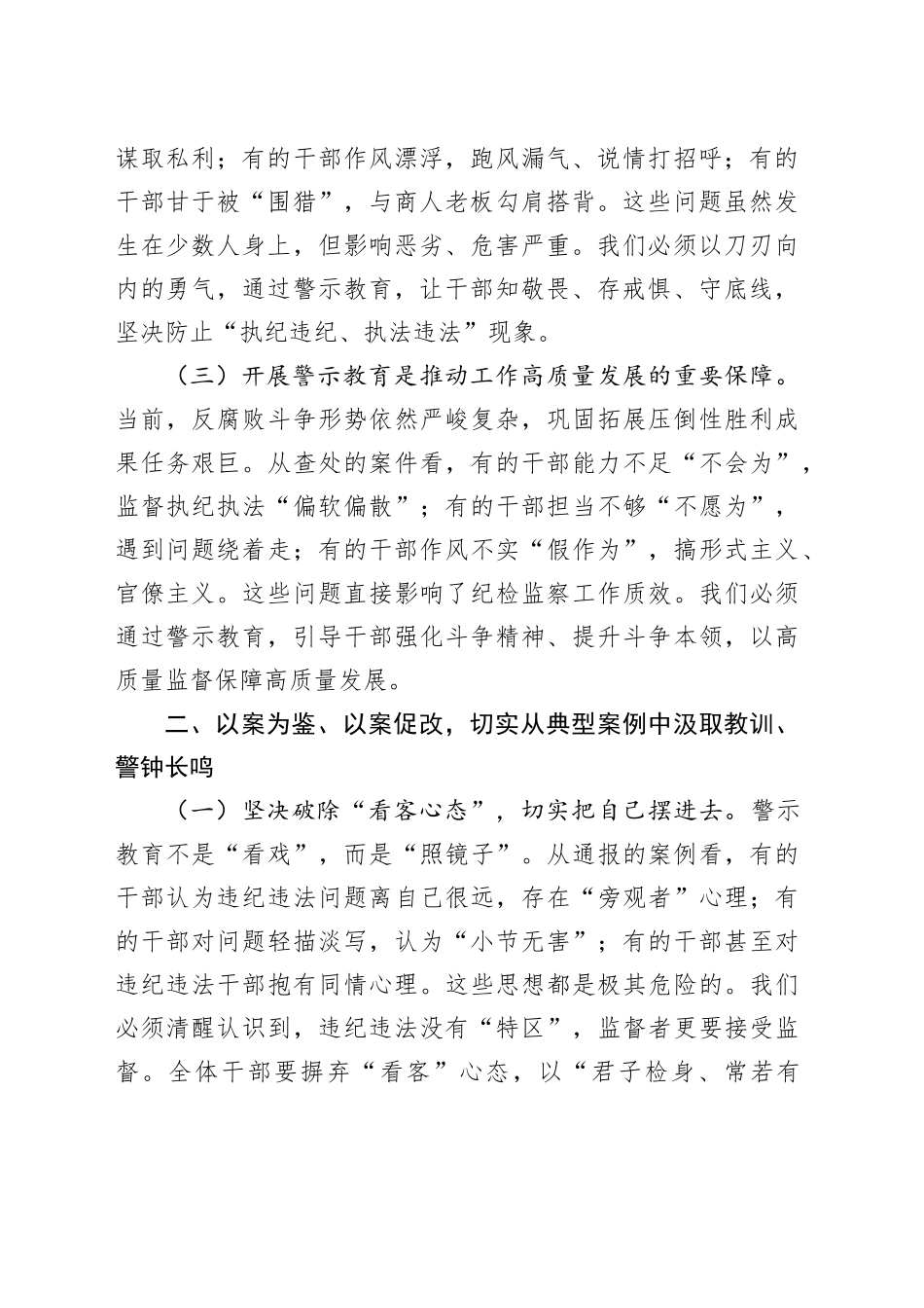 县纪委书记在全县纪检监察干部教育整顿警示教育大会上的讲话_第2页