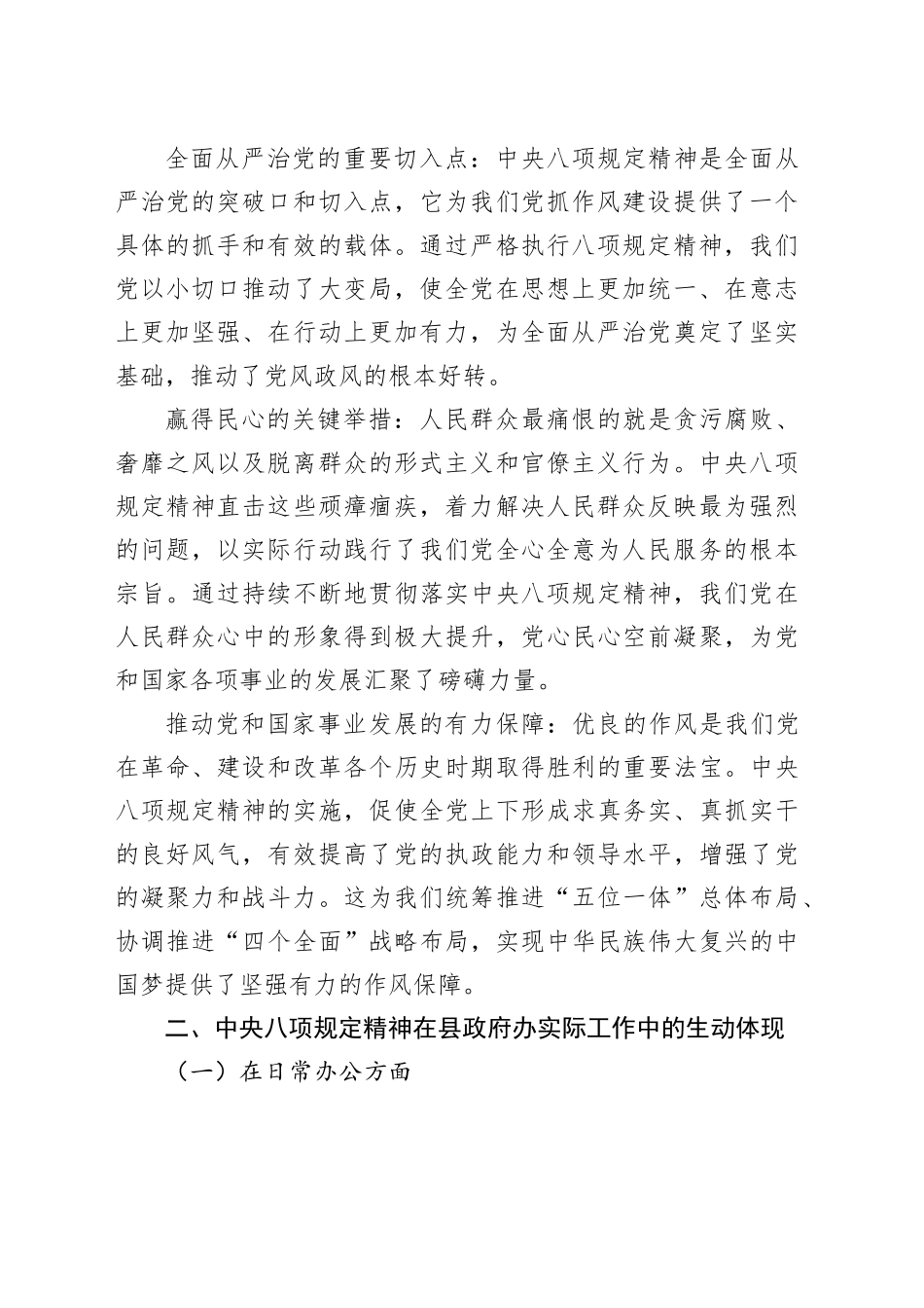 县政府办主任在理论学习中心组上关于中央八项规定精神的研讨发言_第2页