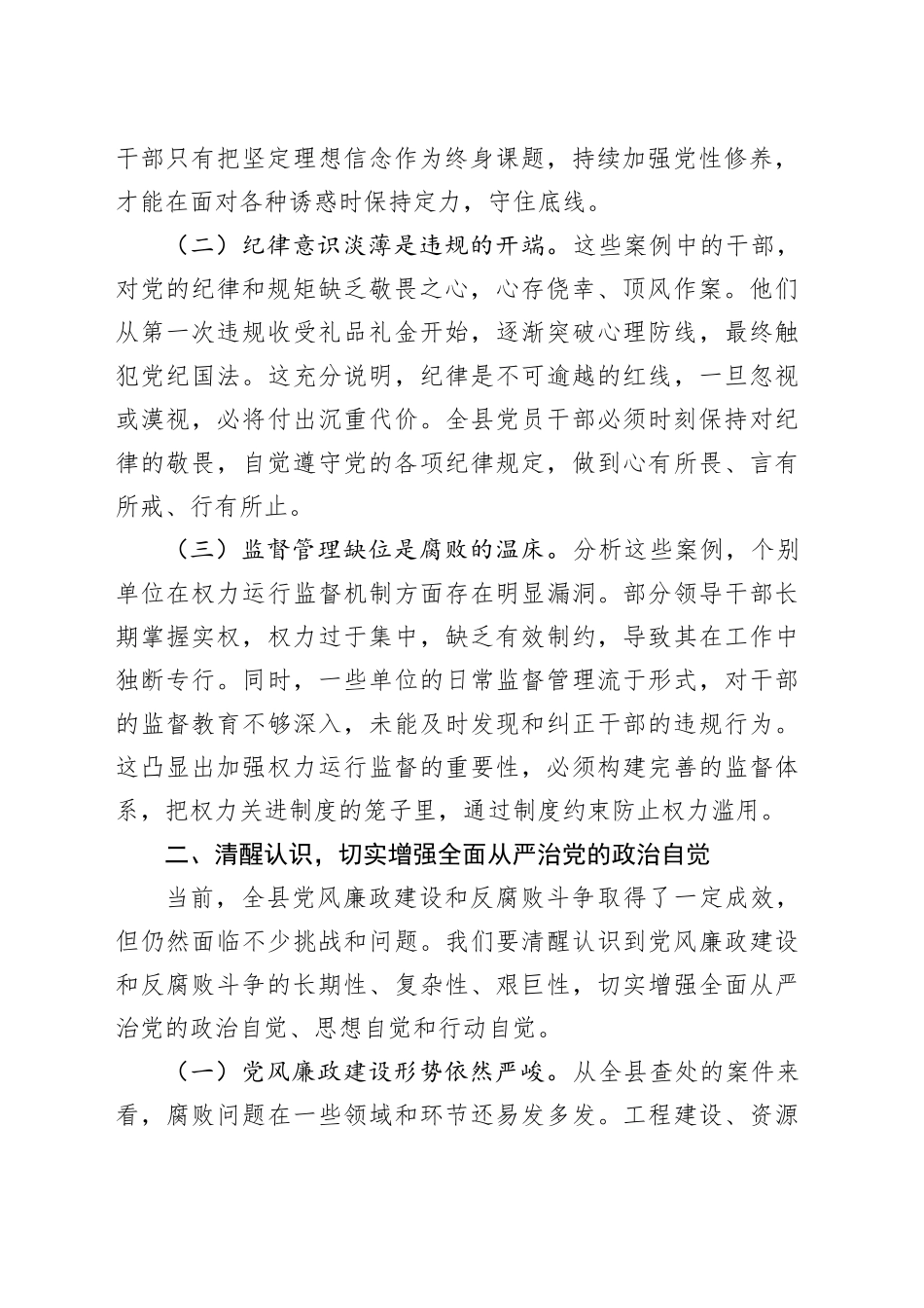 县纪委书记在全县警示教育大会上的讲话_第2页