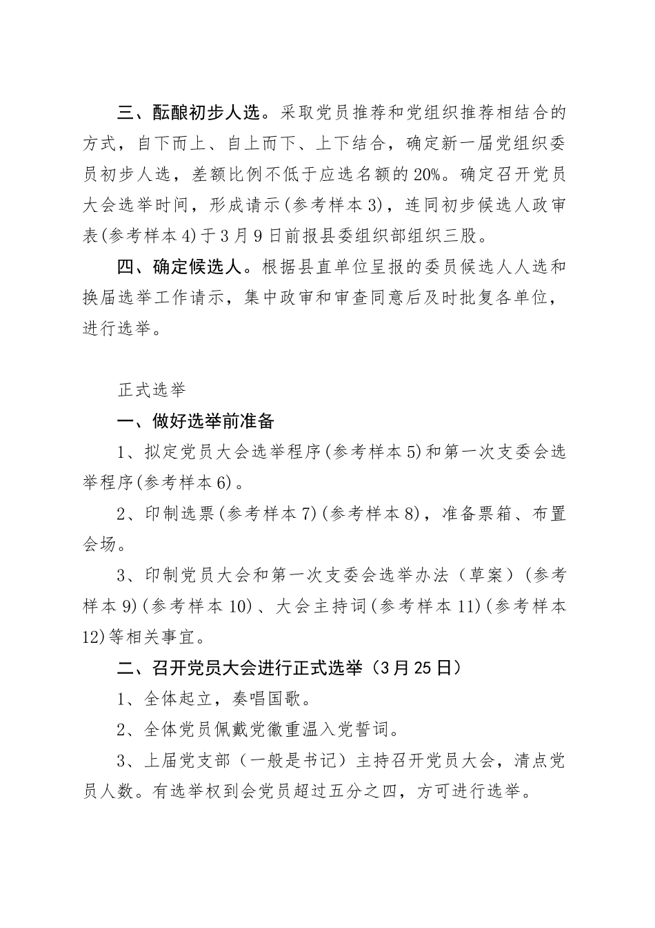 县直机关换届基本程序_第2页