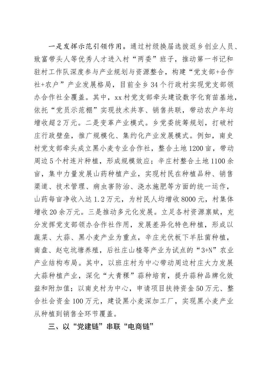 在2025年全县党建引领乡村振兴工作推进会上的汇报发言_第2页