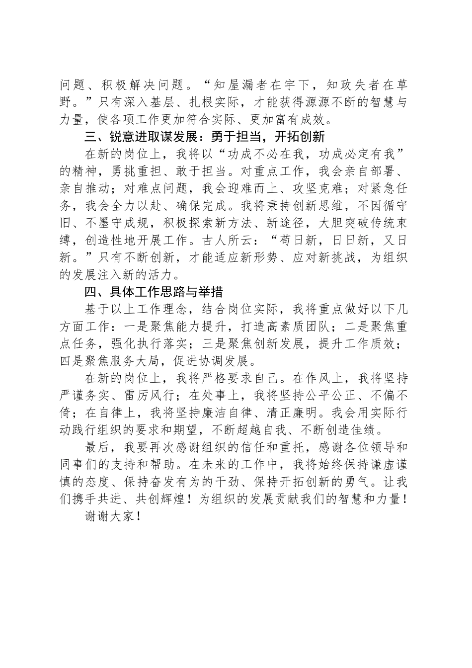 启航新征程、深耕新岗位、锐意进取谋发展——新任职位工作表态发言_第2页