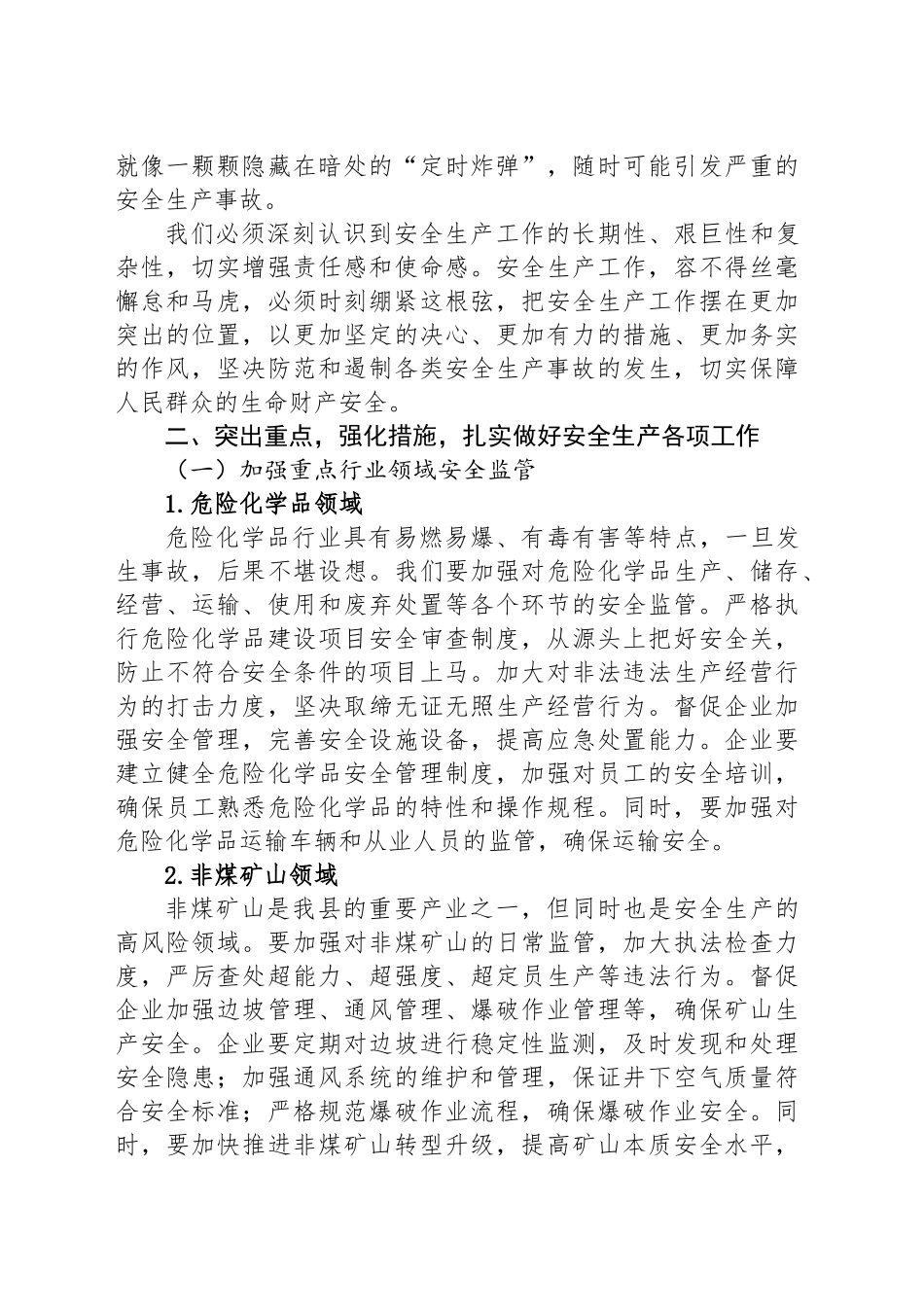 在2025年全县安全生产工作调度会上的讲话_第2页