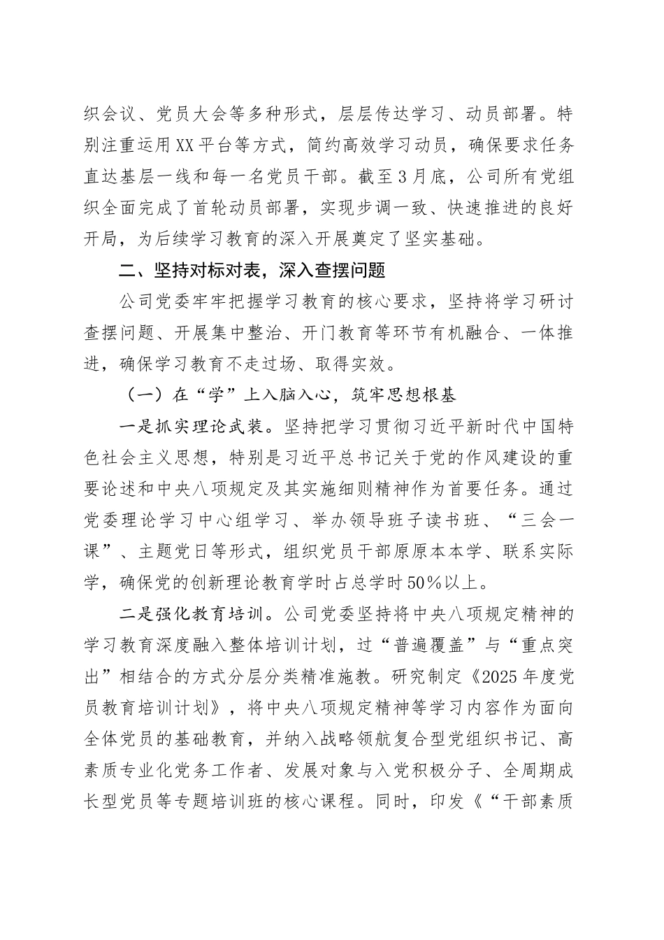 国企党委关于开展深入贯彻中央八项规定精神学习教育情况的报告_第2页
