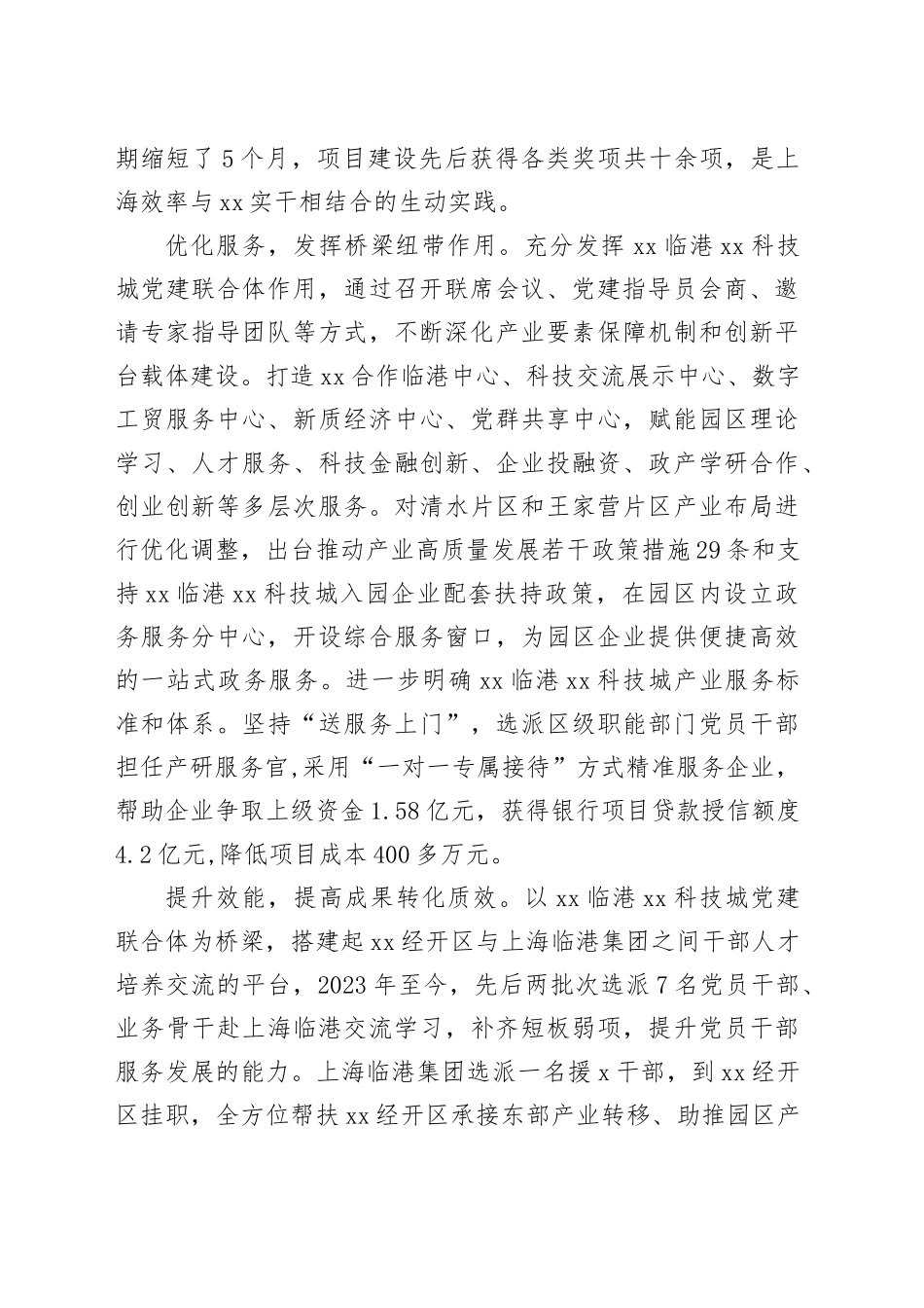 在2025年全市产业链党建建设推进会上的交流发言_第2页