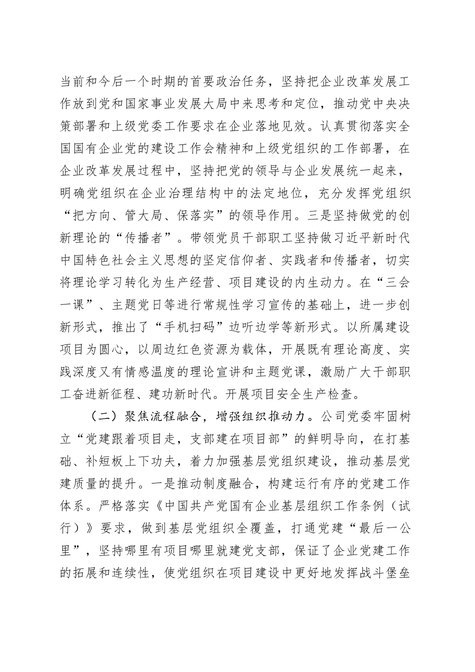 国有企业2025年一季度党建工作总结_第2页