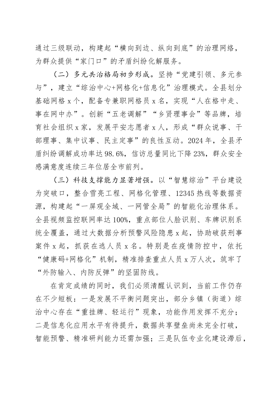 在2025年全县综治中心规范化建设推进会议上的讲话_第2页