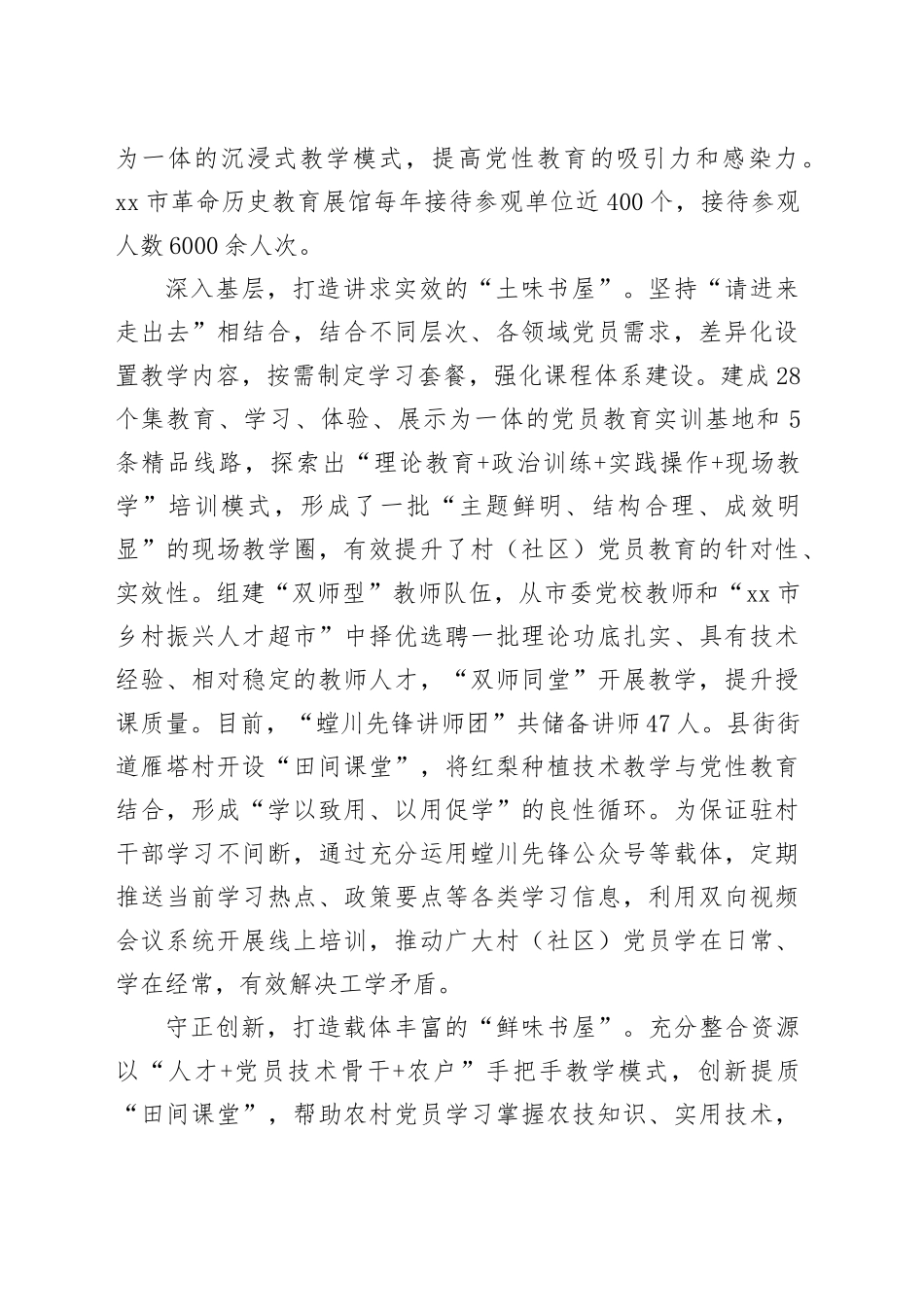 在2025年全市党员干部教育培训创新经验交流会上的发言_第2页
