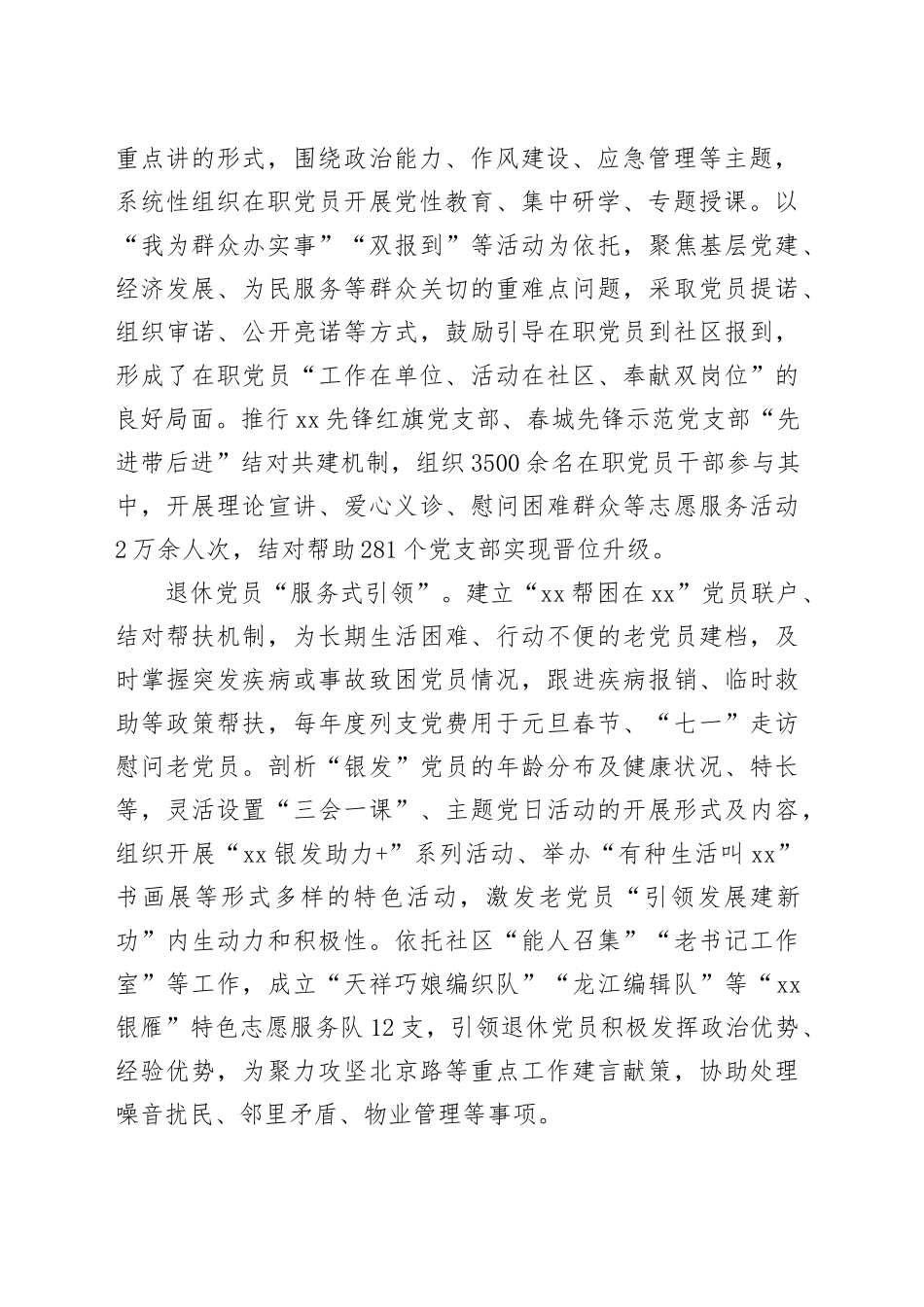 在2025年全市党员队伍建设推进会上的汇报发言_第2页