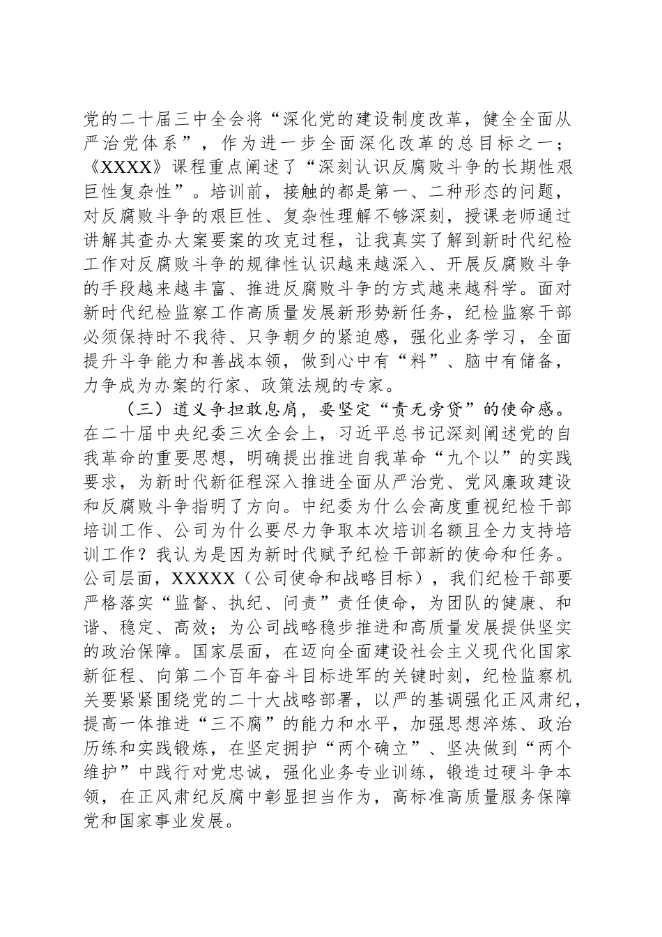 国有企业纪检监察干部业务培训班学习心得体会_第2页
